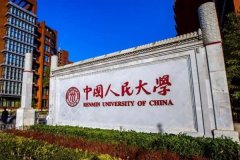 中国人民大学2016研究生复试分数线