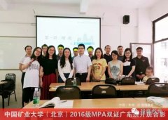 中国矿业大学（北京）MPA双证广东班顺利开班