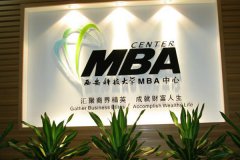 西安科技大学MBA双证广东班招生简章