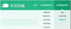 学信网：关于调整学历认证受理范围的公告