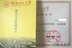 【录取季】桂林理工大学MPA录取通知书已到