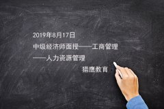 2019年东莞中级经济师面授课程表