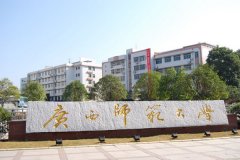 2022年广西师范大学MBA招生简章