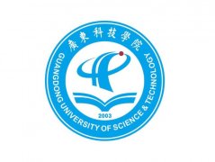 广东科技学院2021年专本科招生简章