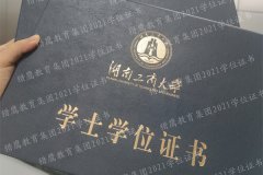 喜报！湖南工商大学学士学位证书已到