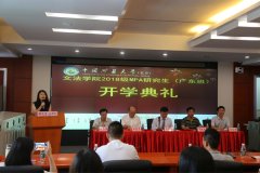 恭喜我单位矿大MPA2018级学员毕业！