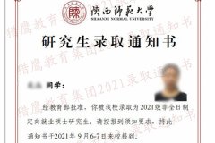 喜报！2021级陕西师范大学录取通知书已到