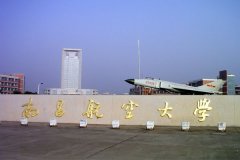 2021南昌航空大学成考（本科）招生