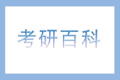 2022年工商管理硕士（MBA）考研大纲在哪里看？