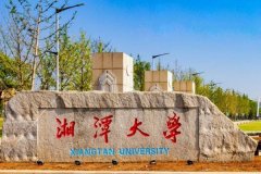 2022年湘潭大学公共管理MPA（双证班）招生简章
