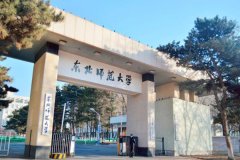 专本科—东北师范大学网络教育招生