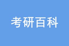 青海省2022年硕士研究生招生考试初试成绩时间预