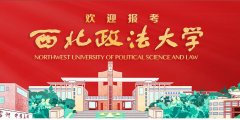 西北政法大学法硕单证广东教学中心